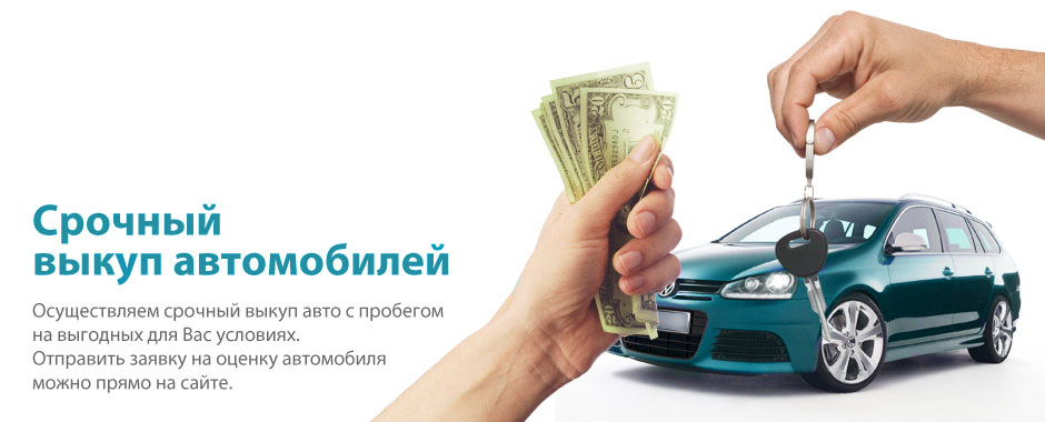 Выкуп Автомобилей Мозырь