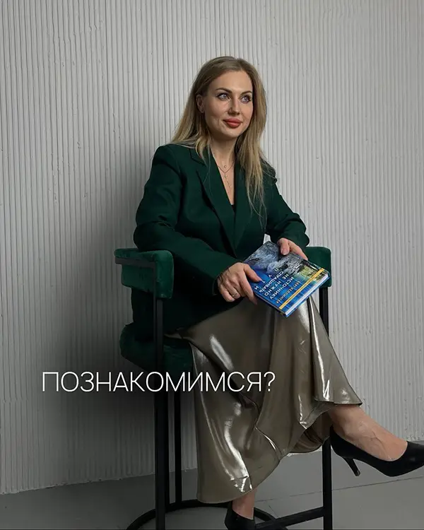 Психолог в Мозыре